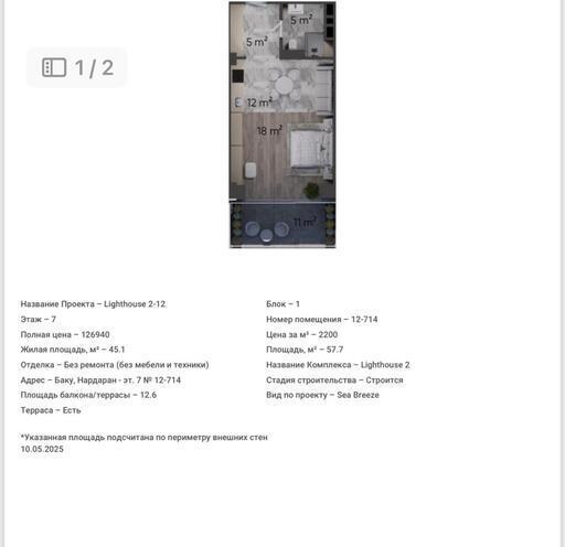 Продаётся 1-комн. новостройка 57.7 м², пос. Нардаран, photo 8 from 9